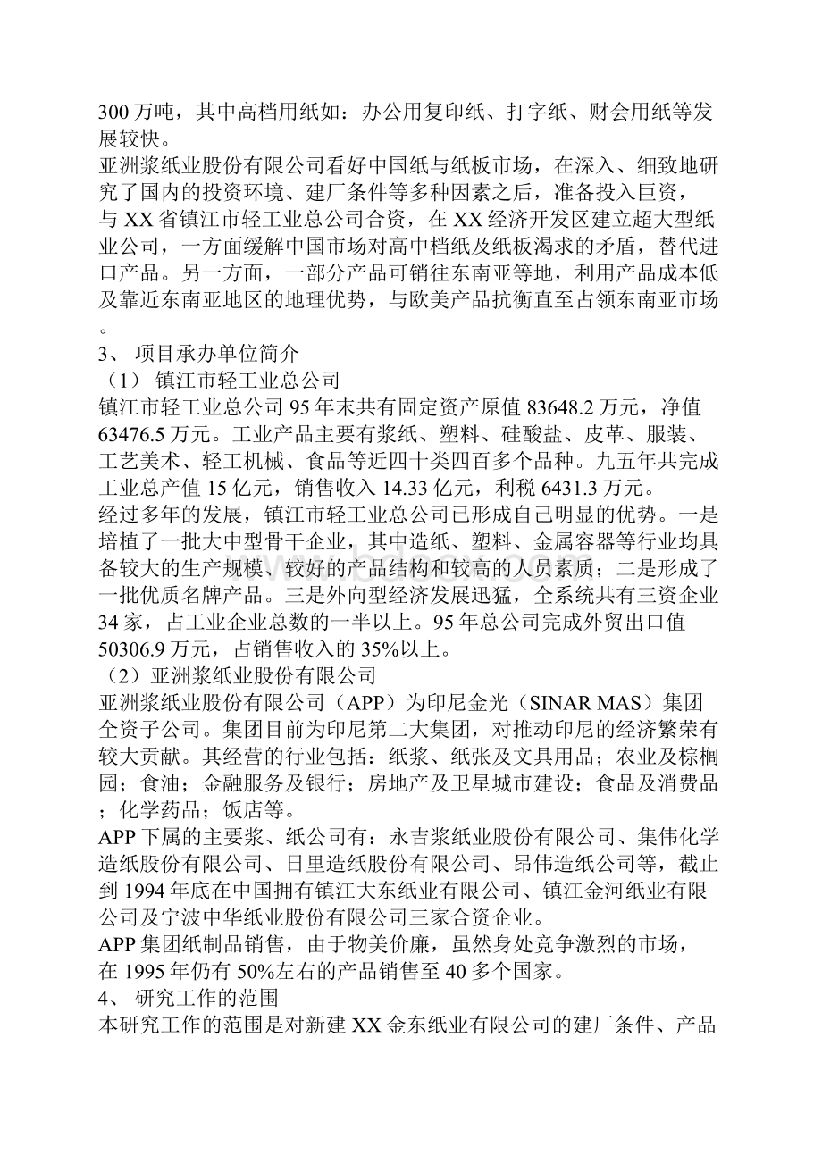 精选完整XX中外合资纸业生产企业项目新建可行性研究报告.docx_第3页