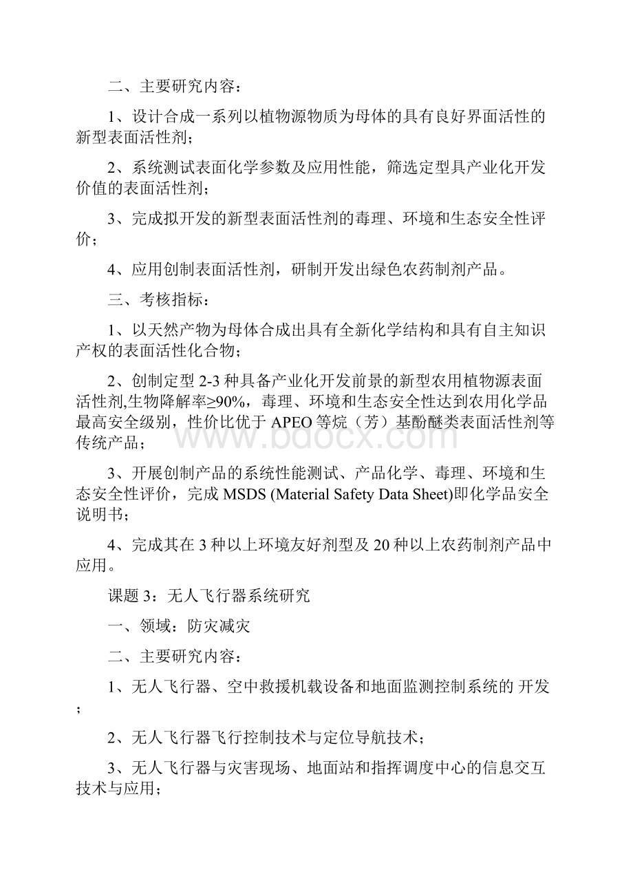 战略性新兴产业重大专项47个技术攻关项目.docx_第2页