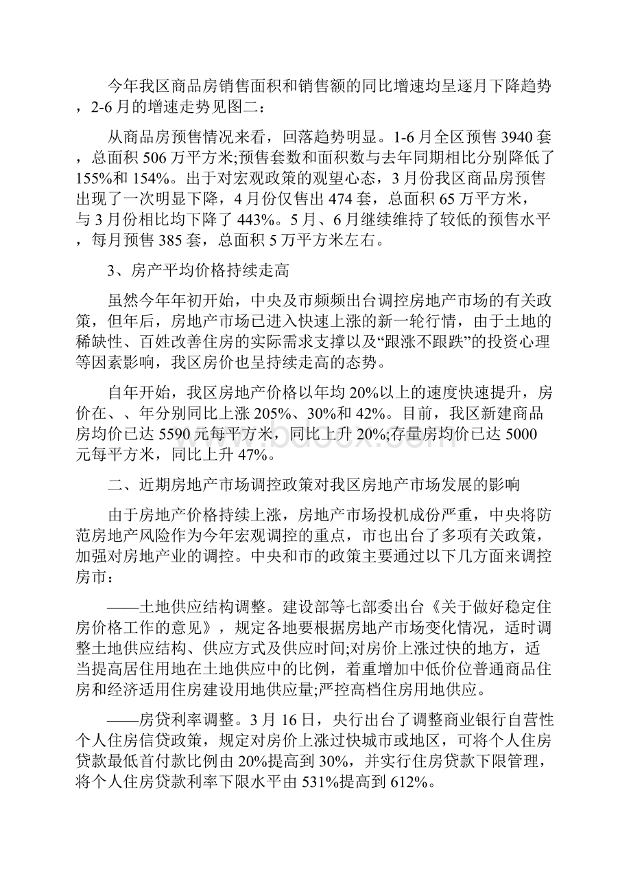 调研报告格式模板范文.docx_第2页