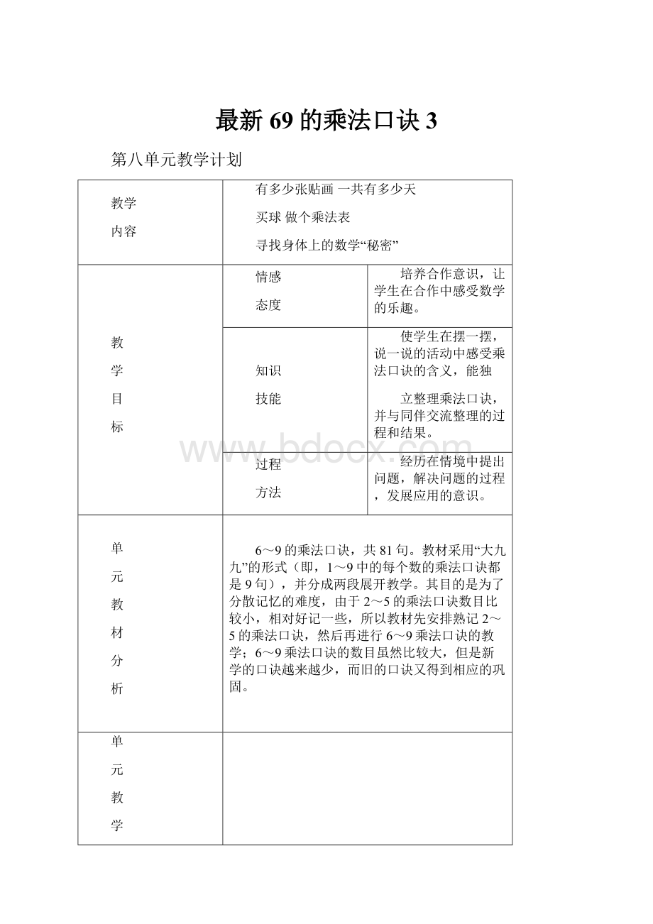 最新69的乘法口诀 3.docx_第1页