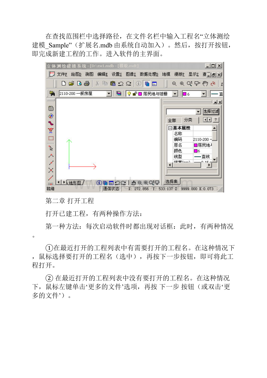 立体测绘建模系统操作手册.docx_第3页