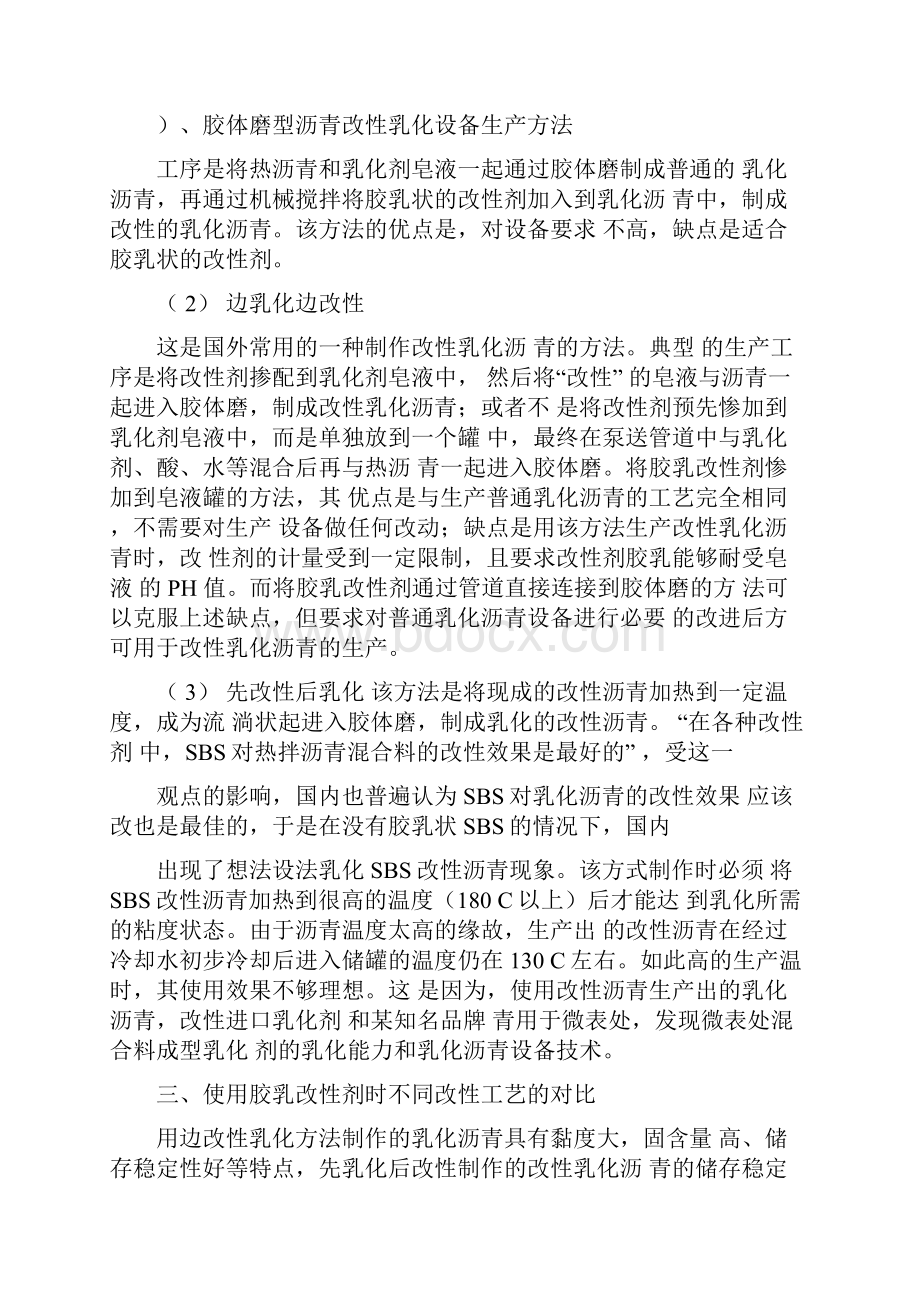 普通沥青拌合站升级改造方案.docx_第3页