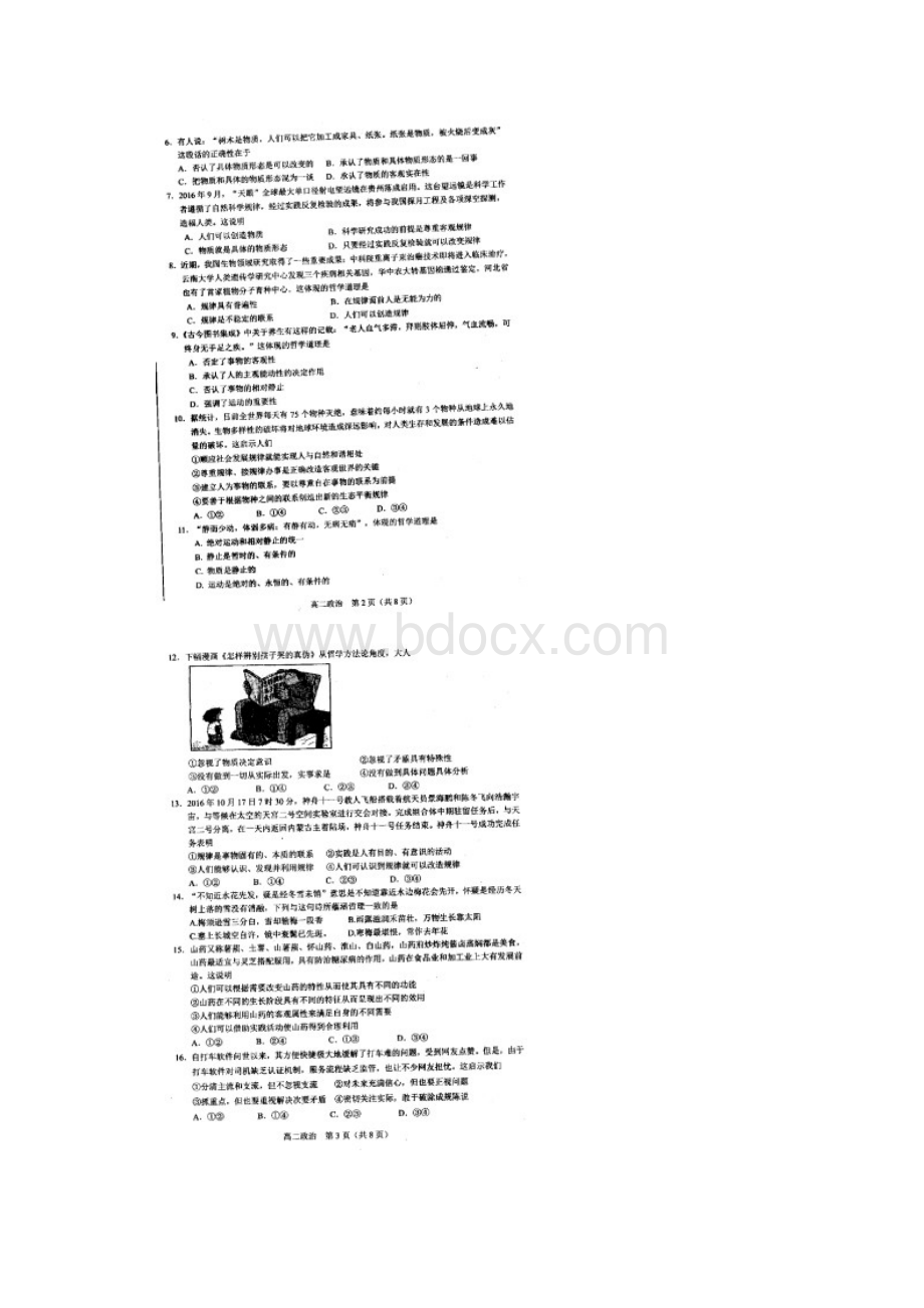 吉林省白山市学年高二上学期期末考试政治试.docx_第2页