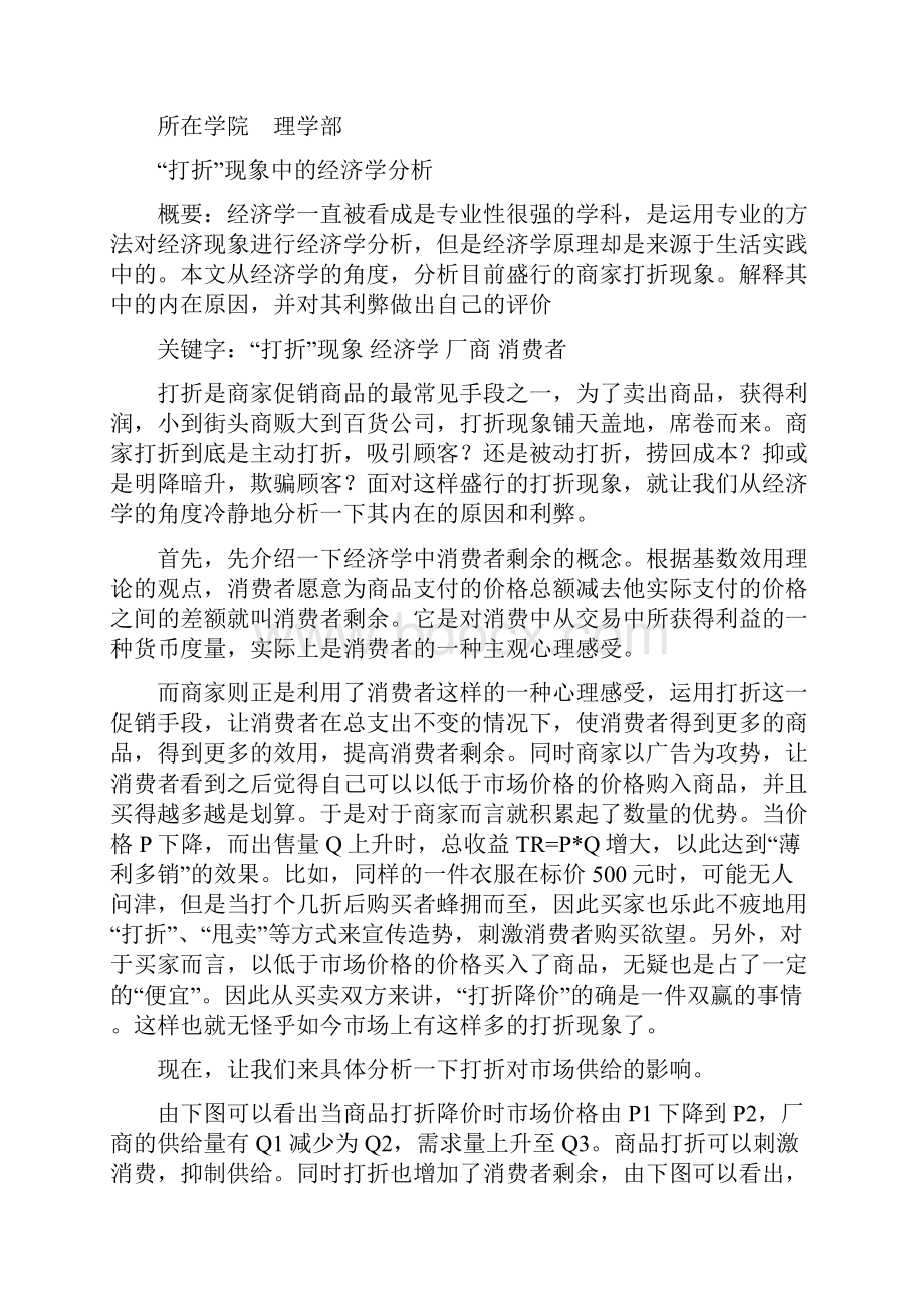 打折现象中的经济学分析.docx_第2页