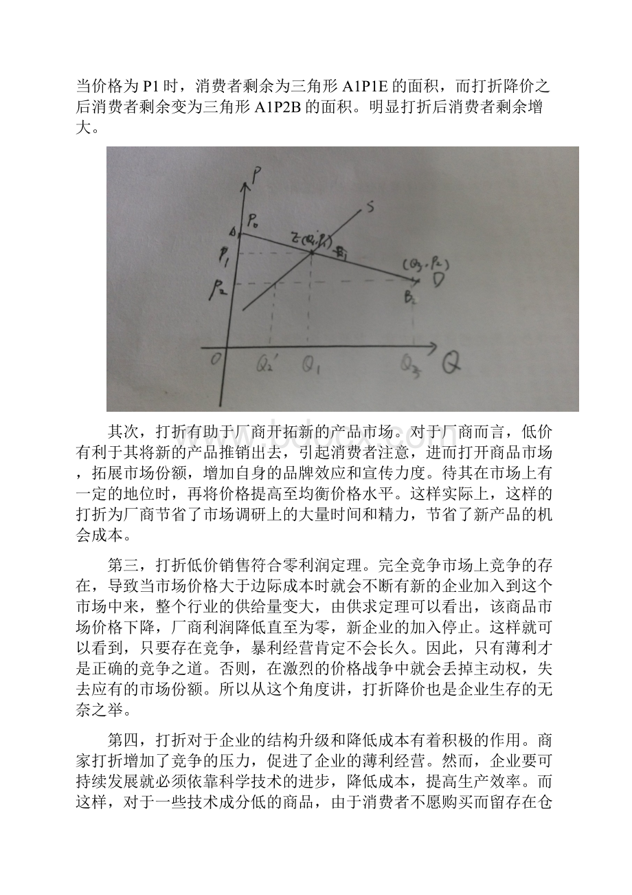 打折现象中的经济学分析.docx_第3页