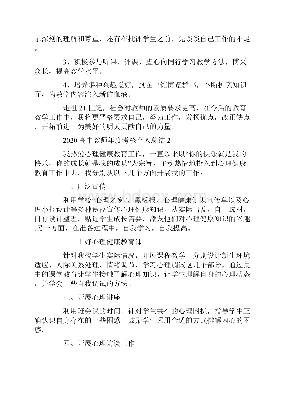 高中教师年度考核个人总结.docx_第2页