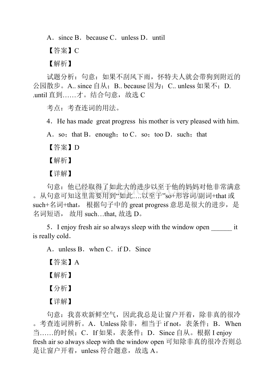 最新 初中英语 状语从句练习题 人教版.docx_第2页