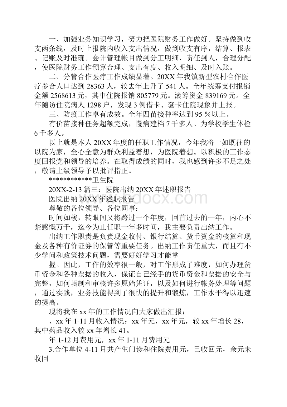 医院会计述职报告.docx_第2页