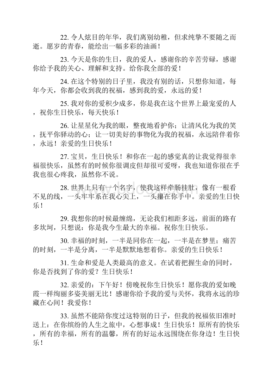 给老婆的生日祝福语100句范文.docx_第3页