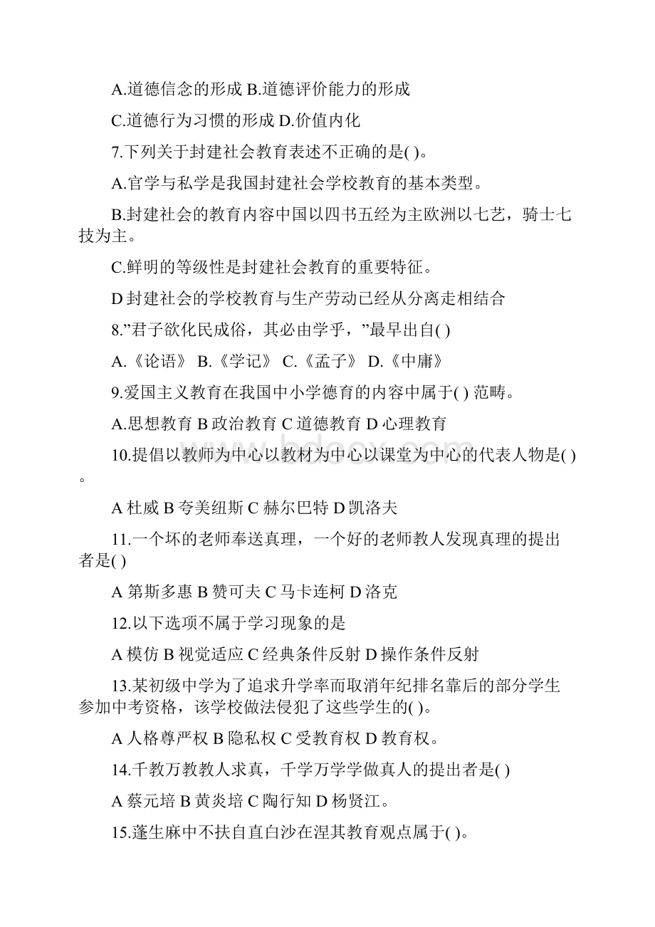 江西教师招聘国编笔试教育综合真题及答案.docx_第2页