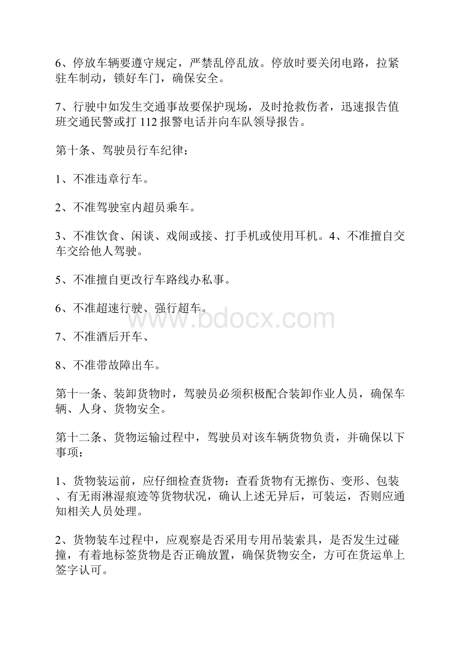 车队从业人员管理规定.docx_第3页