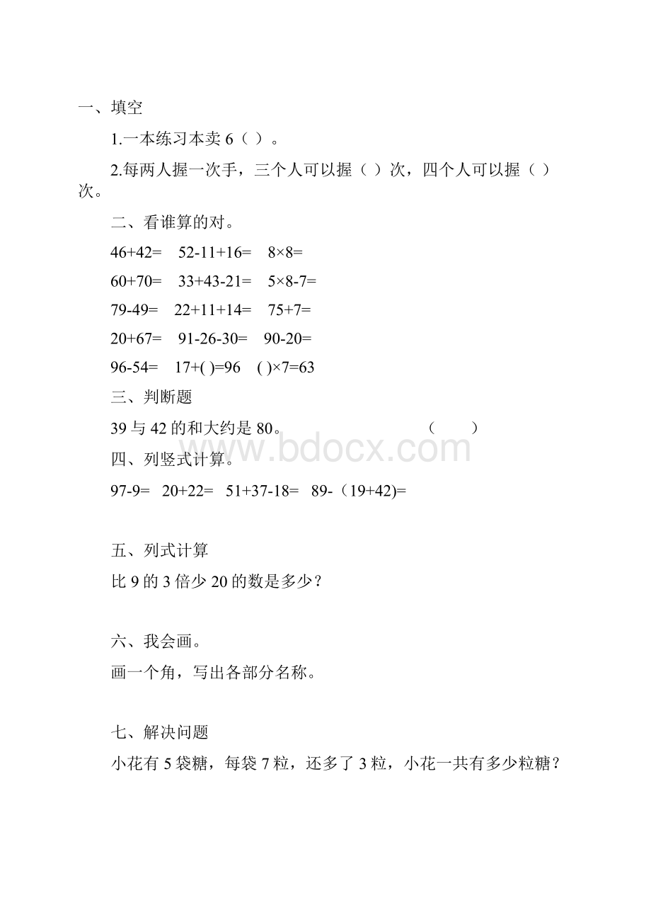 二年级数学上册寒假作业精品104.docx_第2页