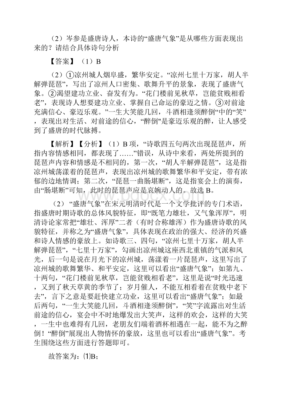 备考高考高考语文诗歌鉴赏训练经典题目附答案.docx_第2页