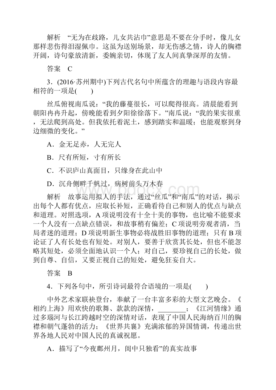 江苏专用高考语文复习专题分组练诗词语境.docx_第2页