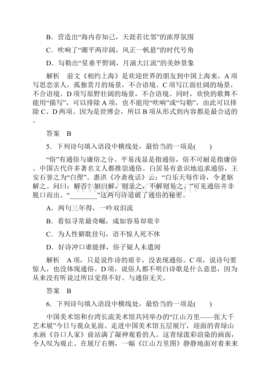 江苏专用高考语文复习专题分组练诗词语境.docx_第3页