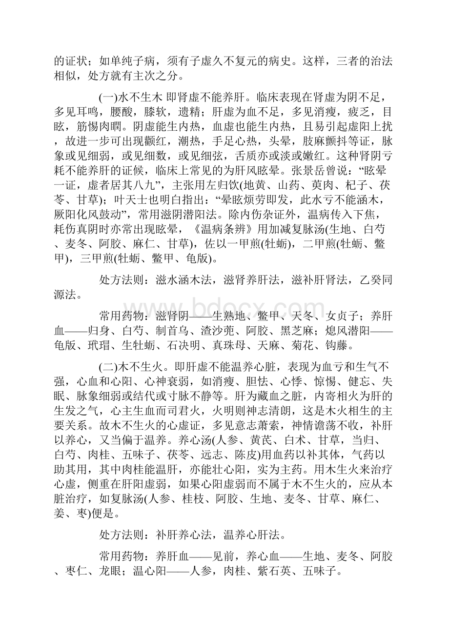 谈五行学说在临床上的具体运用.docx_第3页