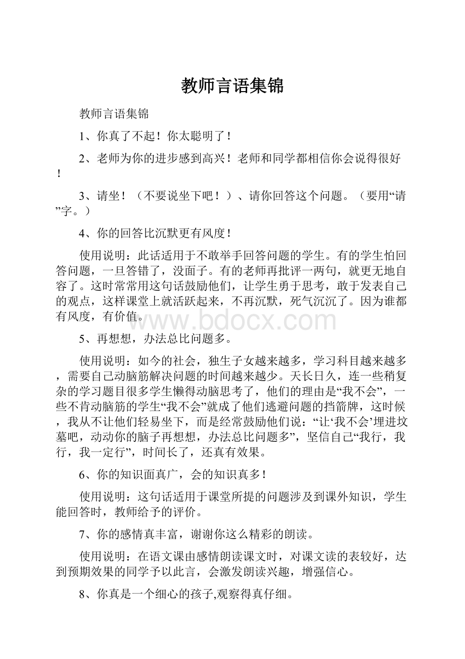 教师言语集锦.docx_第1页