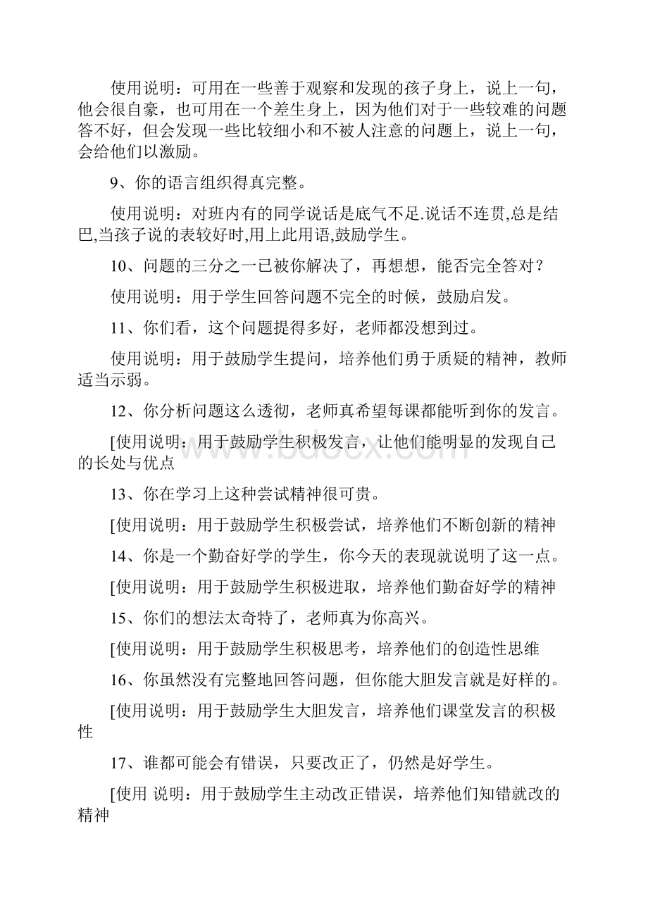 教师言语集锦.docx_第2页
