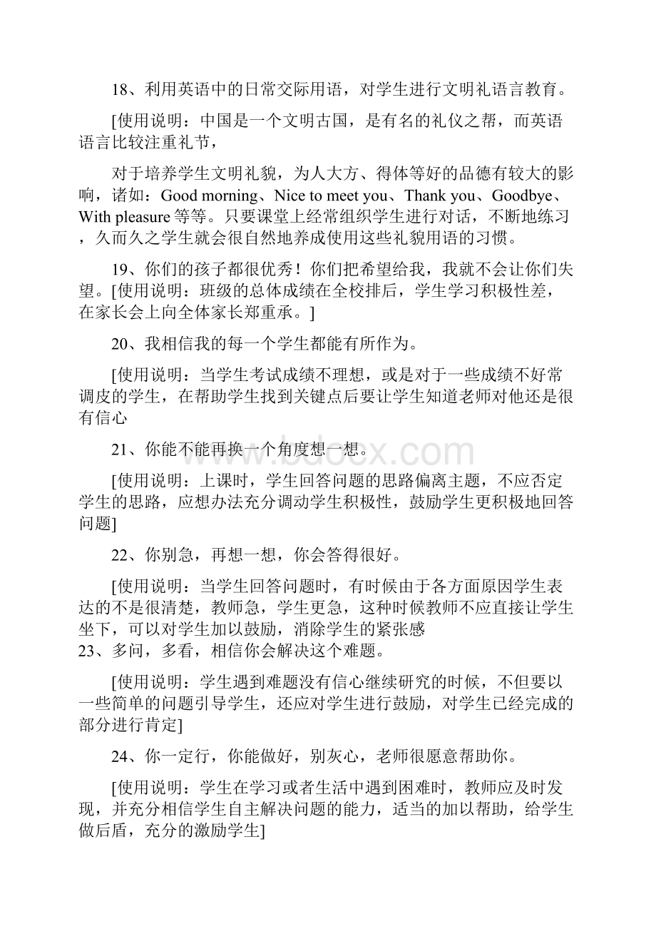 教师言语集锦.docx_第3页
