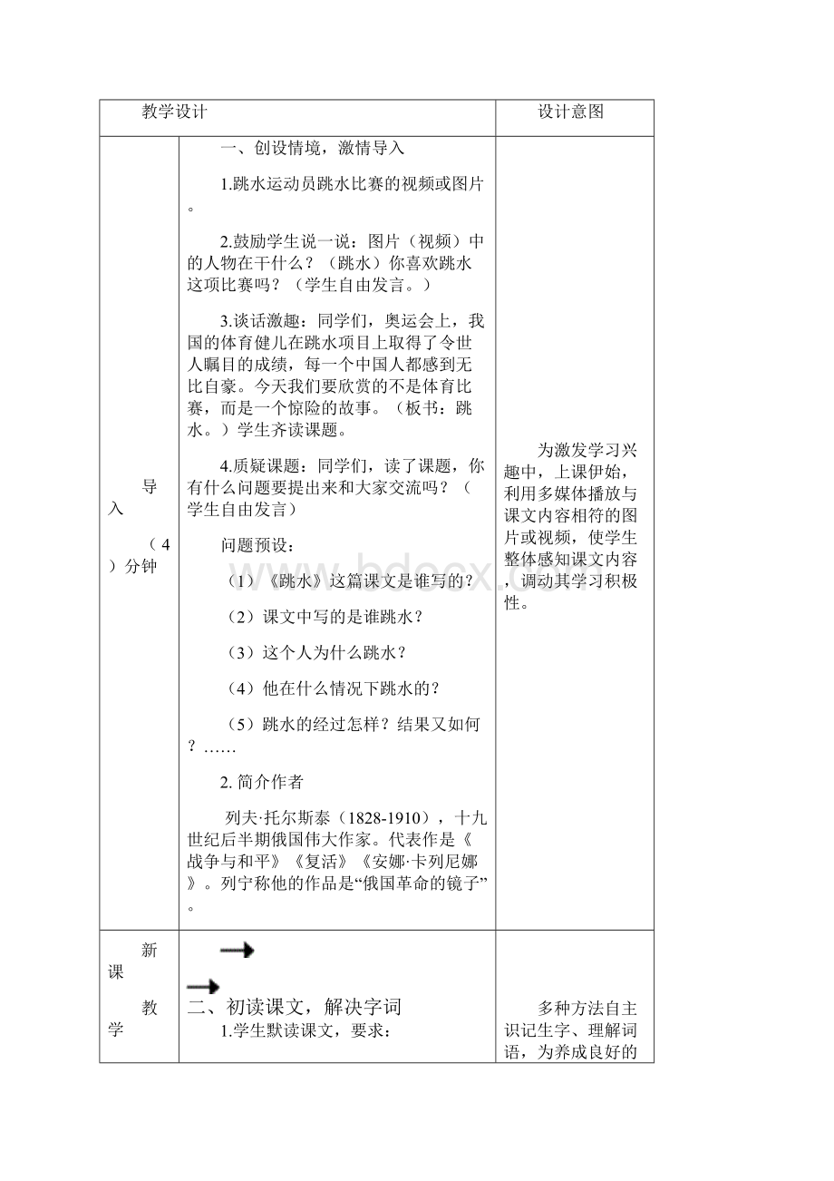 小学语文部编版五下跳水配套教案.docx_第2页