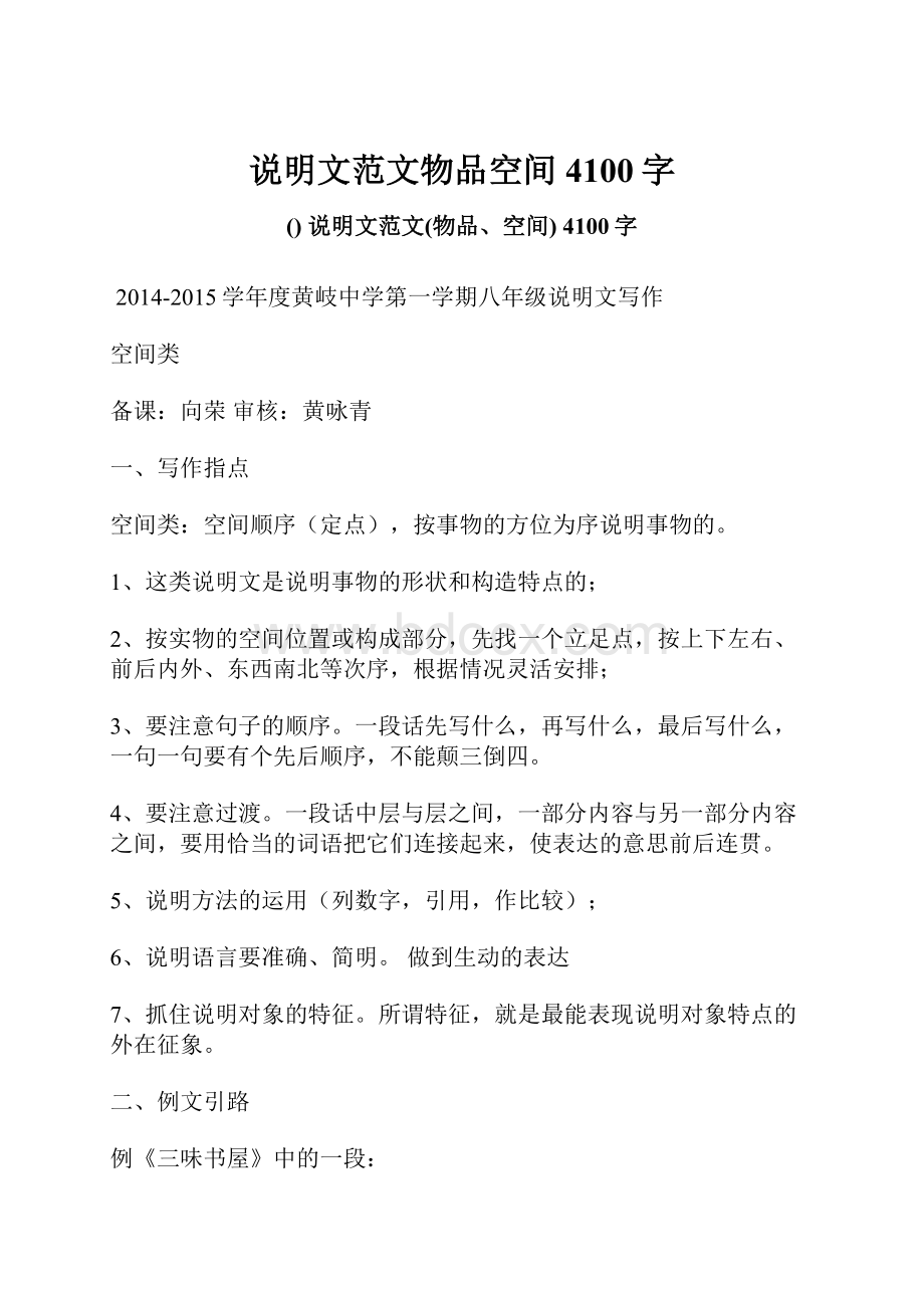 说明文范文物品空间 4100字.docx