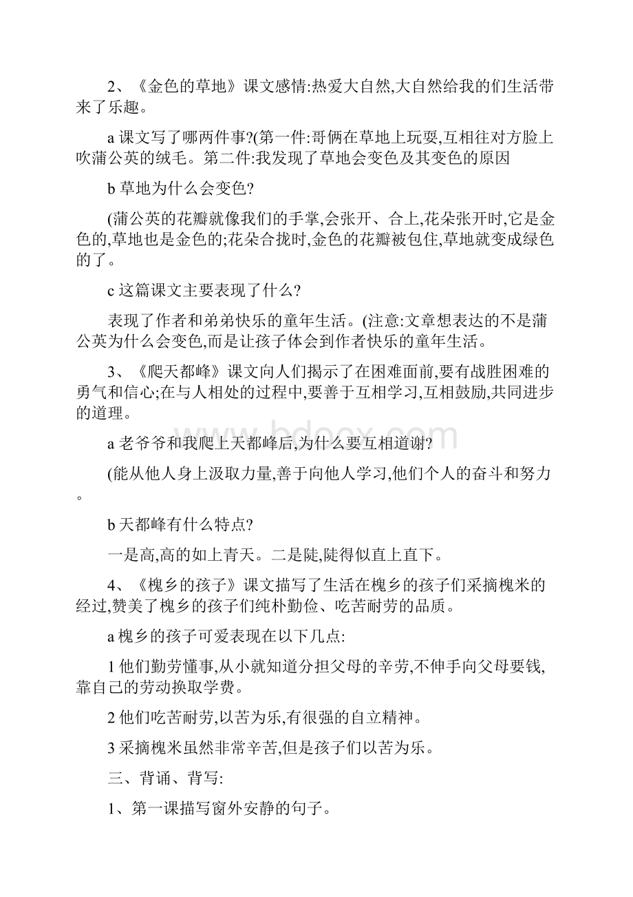 人教版小学语文三年级上册各单元复习资料全套解析.docx_第2页