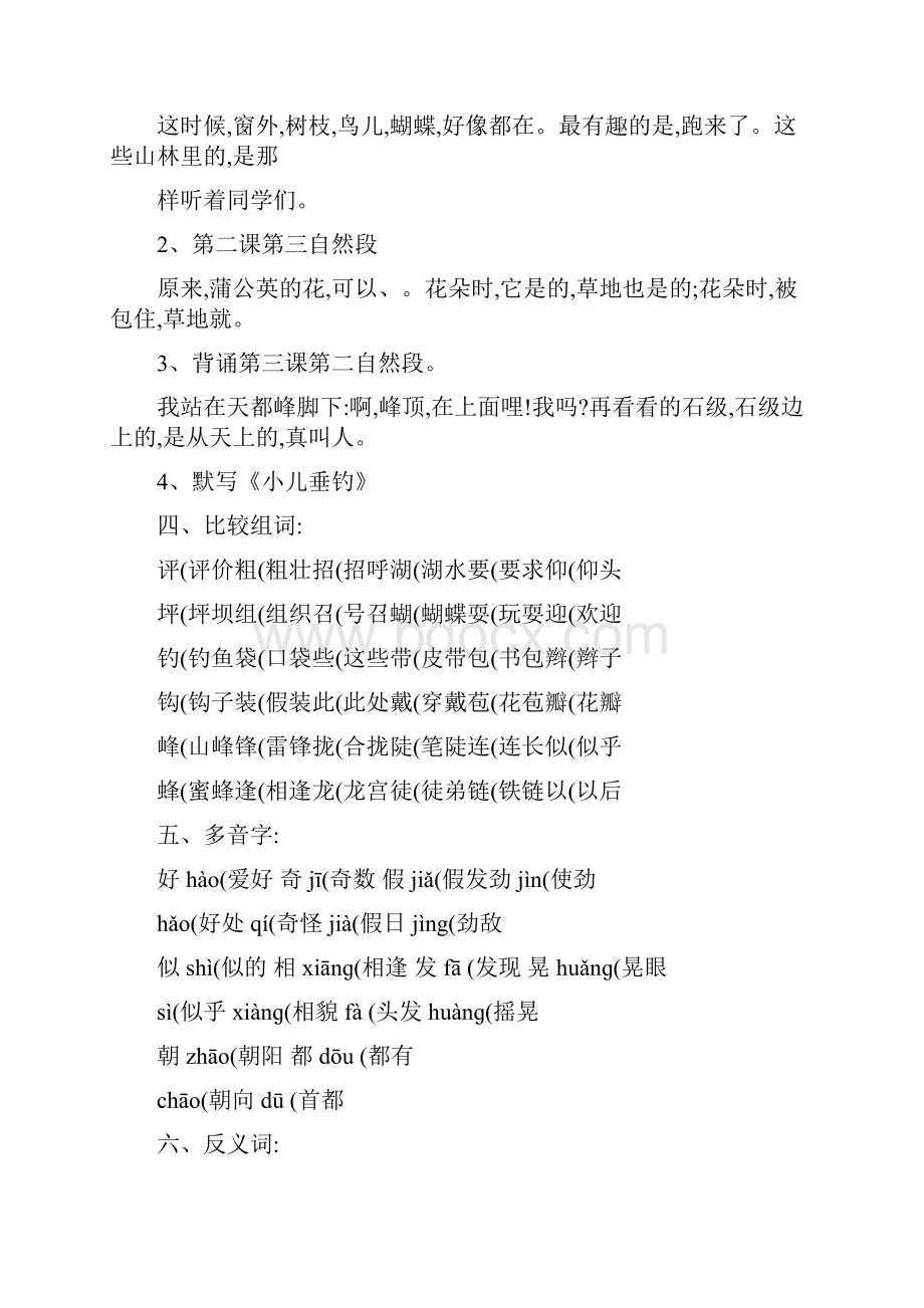 人教版小学语文三年级上册各单元复习资料全套解析.docx_第3页