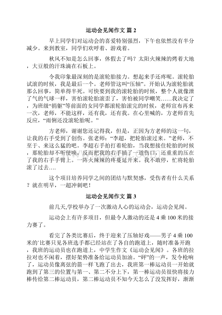 运动会见闻作文九篇.docx_第2页