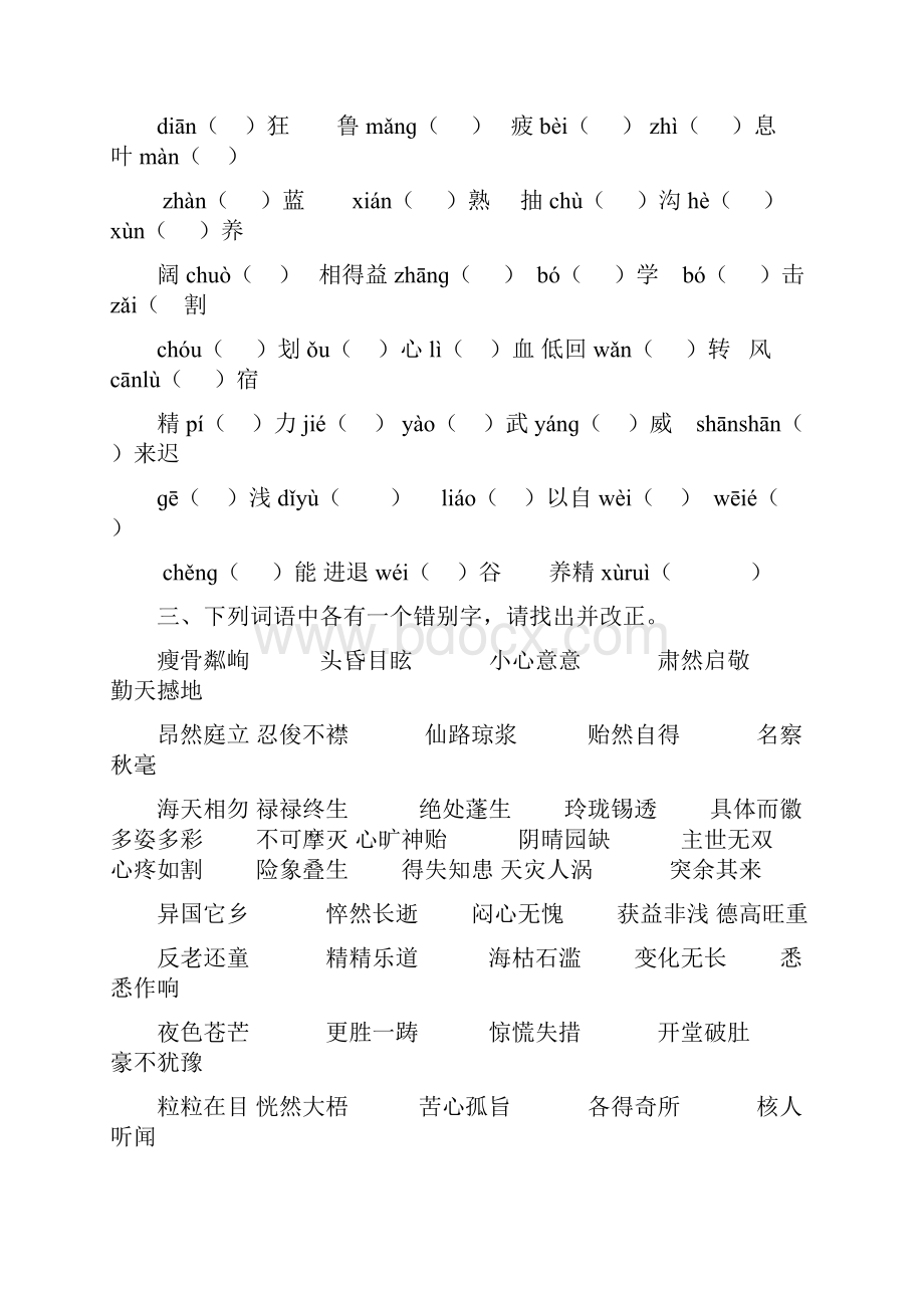 中考语文字词复习专项1.docx_第3页