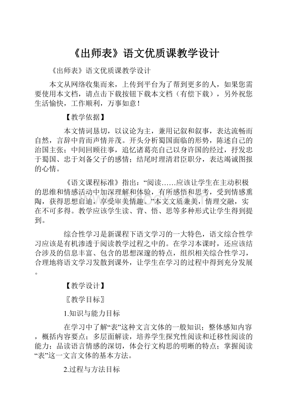 《出师表》语文优质课教学设计.docx_第1页