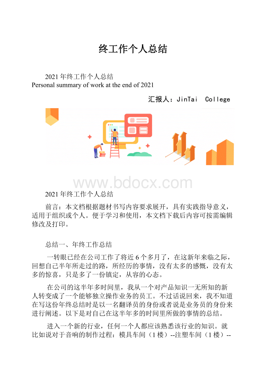 终工作个人总结.docx_第1页