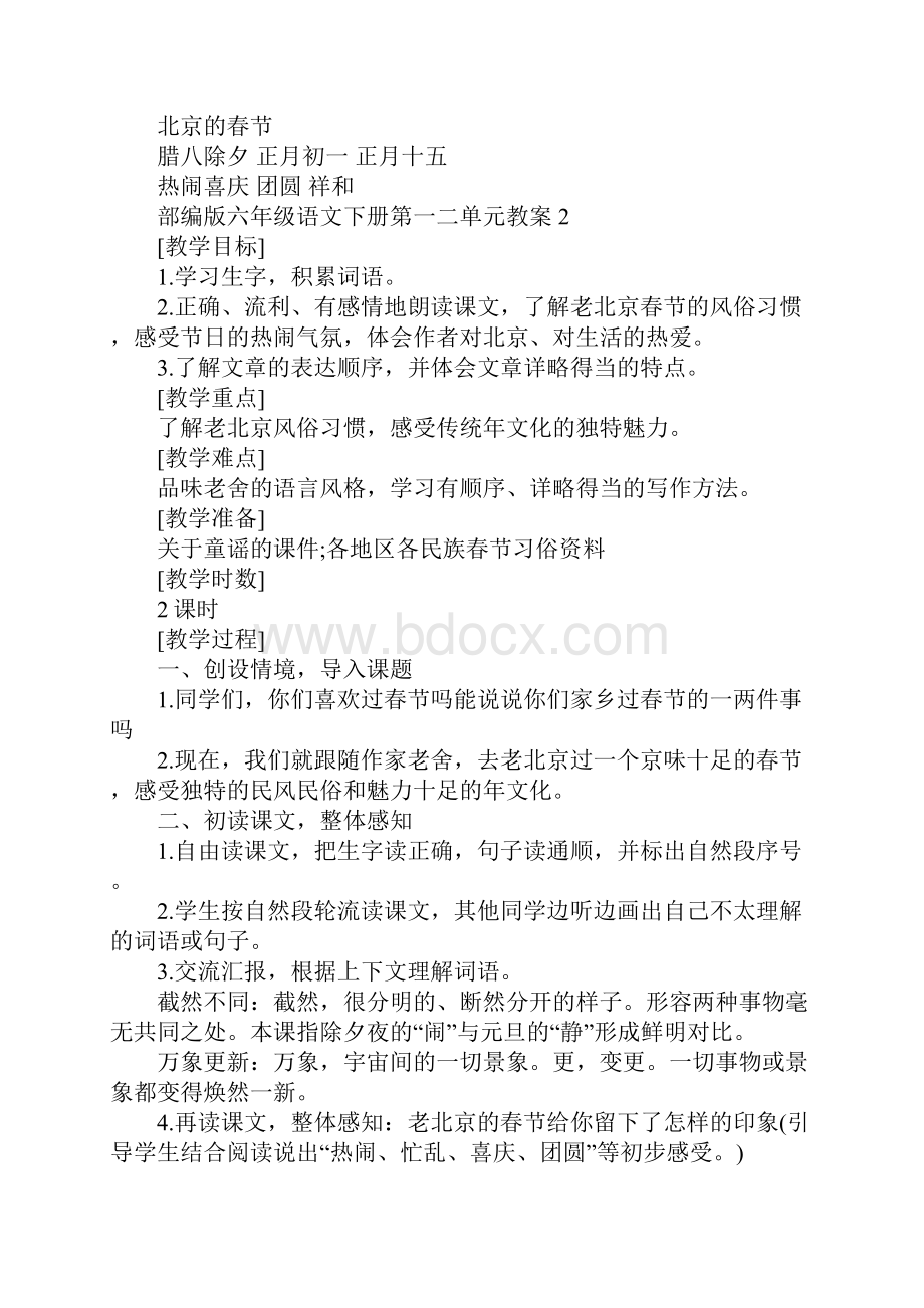 部编版六年级语文下册第一二单元教案.docx_第3页