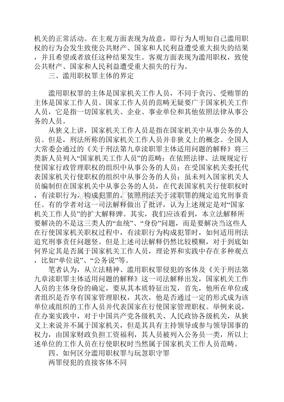 滥用职权罪若干问题刍议.docx_第2页