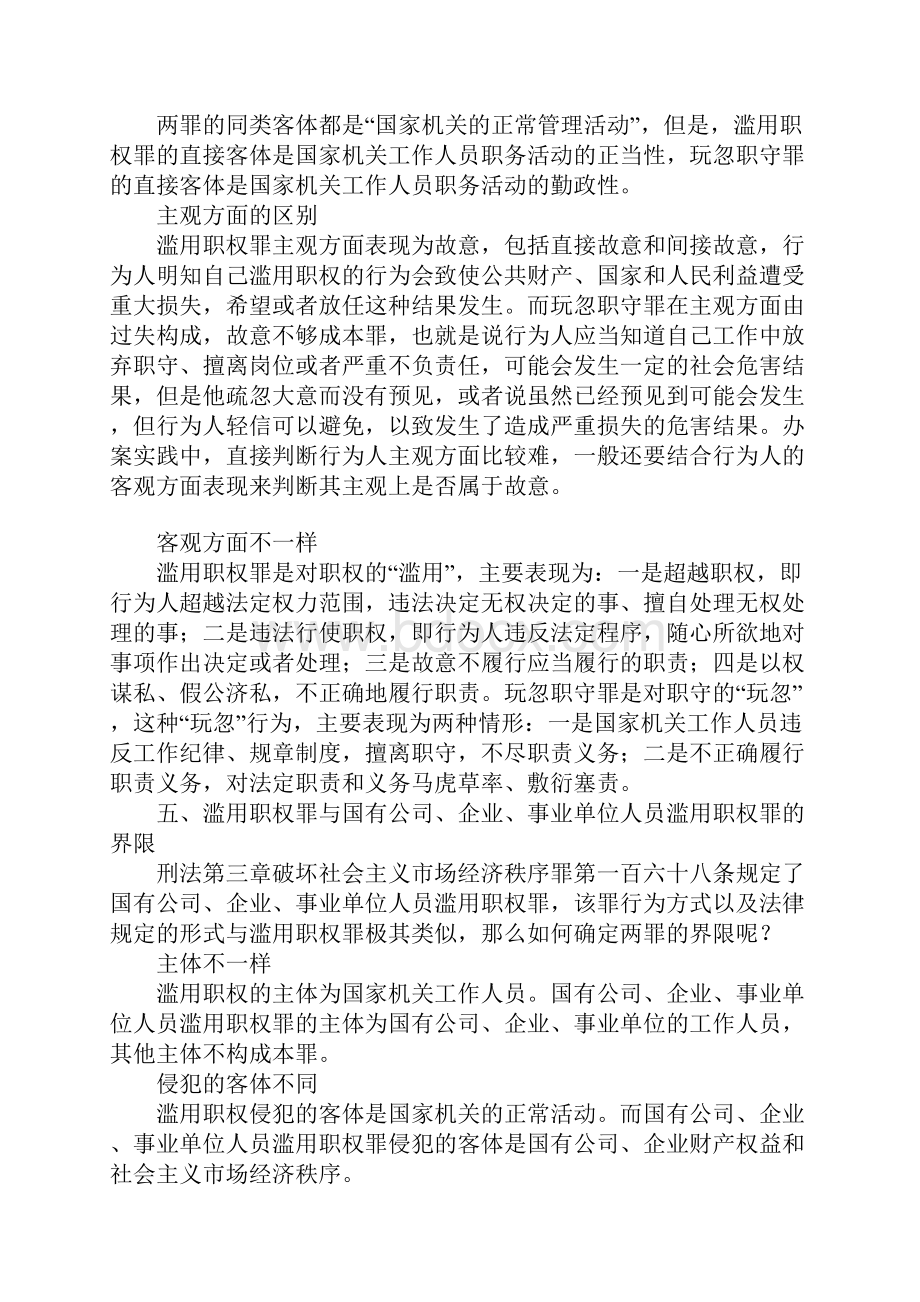 滥用职权罪若干问题刍议.docx_第3页