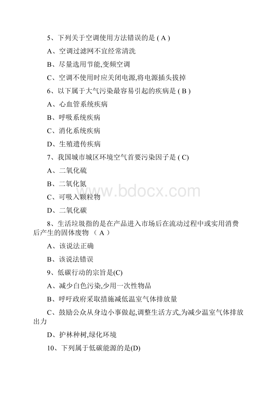 环保公益题库及答案.docx_第2页