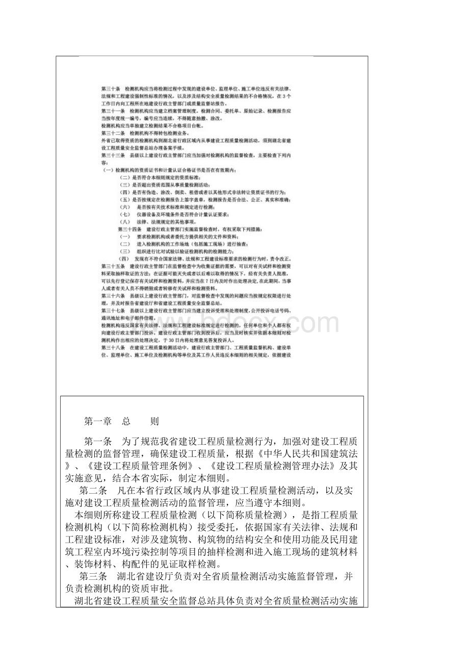 湖北省建设工程质量检测管理实施细则.docx_第2页