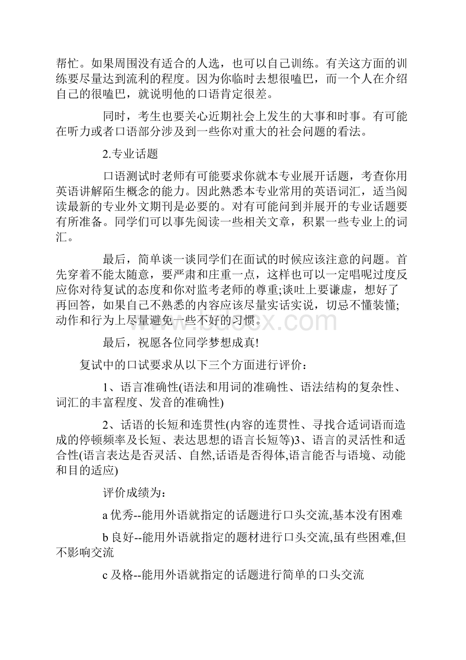 考研英语口语复试模板经典完整版已经整理好可直接打印.docx_第2页