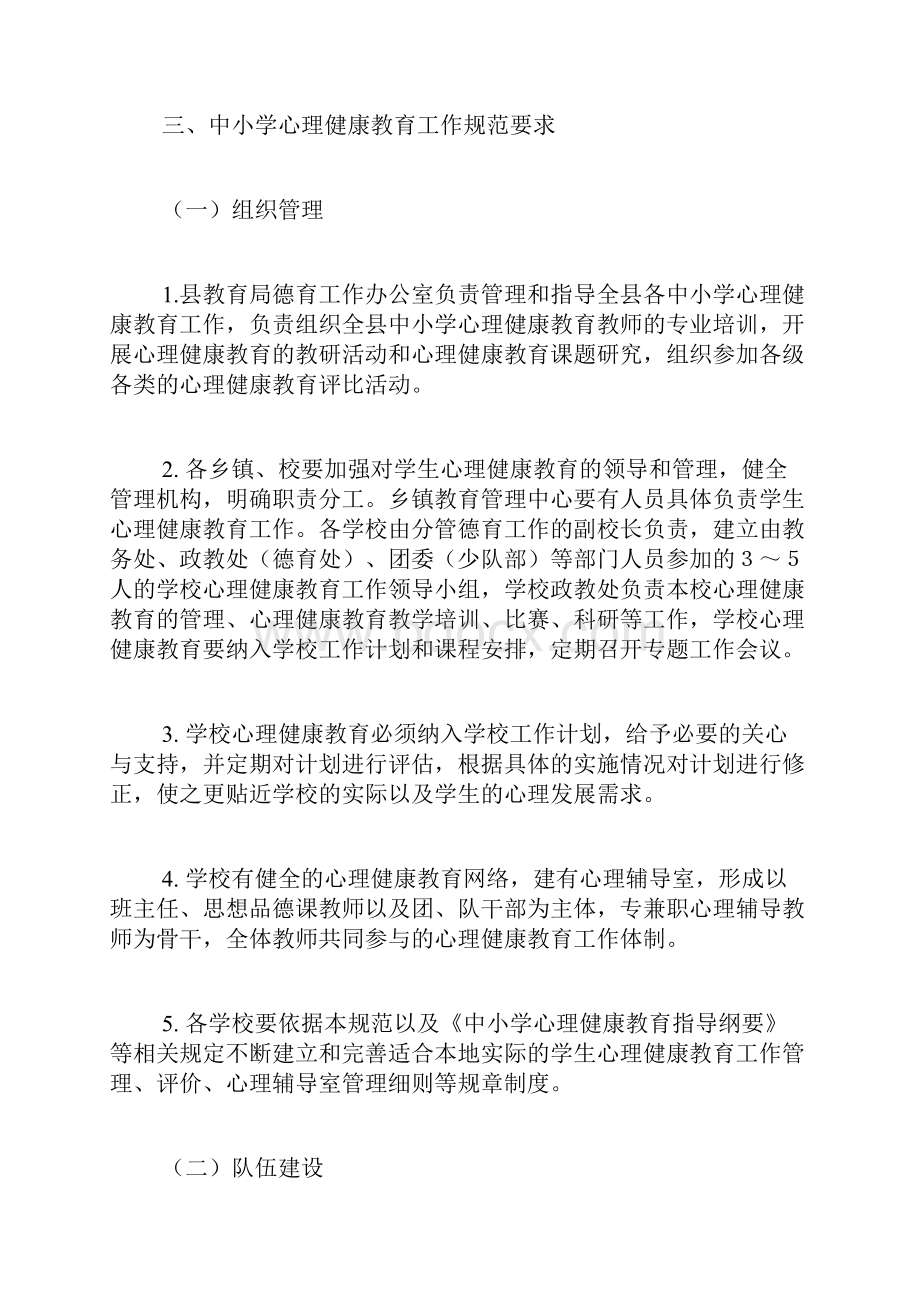 县中小学心理健康教育工作实施规范.docx_第2页