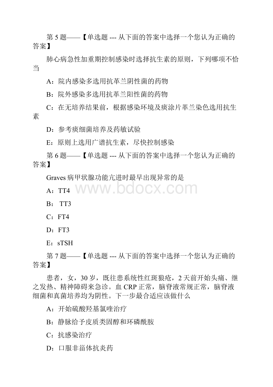 内科规培模拟试题.docx_第2页