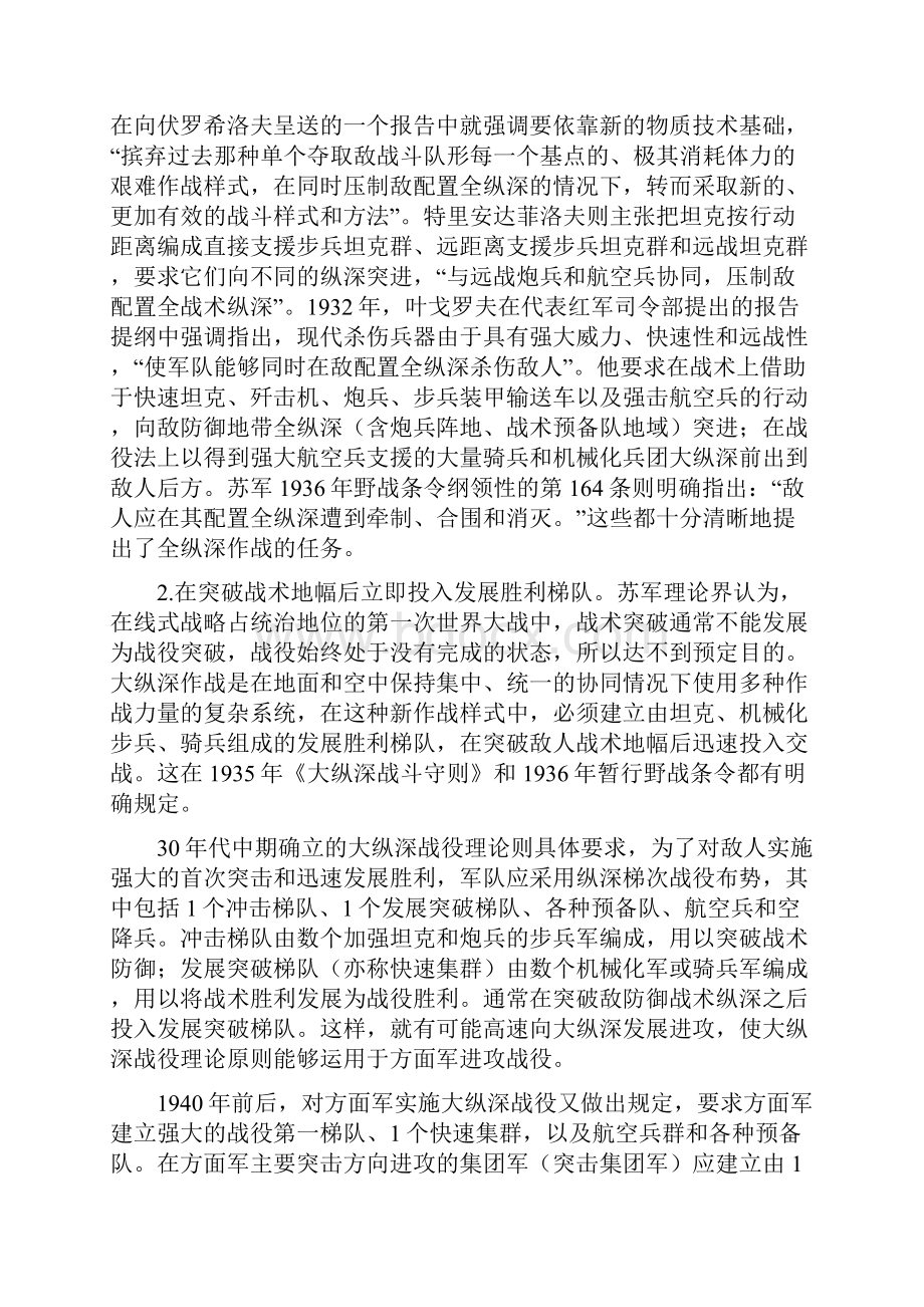 大纵深战役理论.docx_第2页