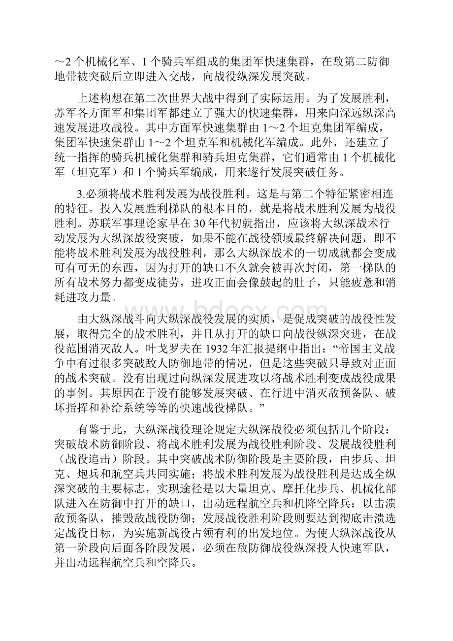 大纵深战役理论.docx_第3页