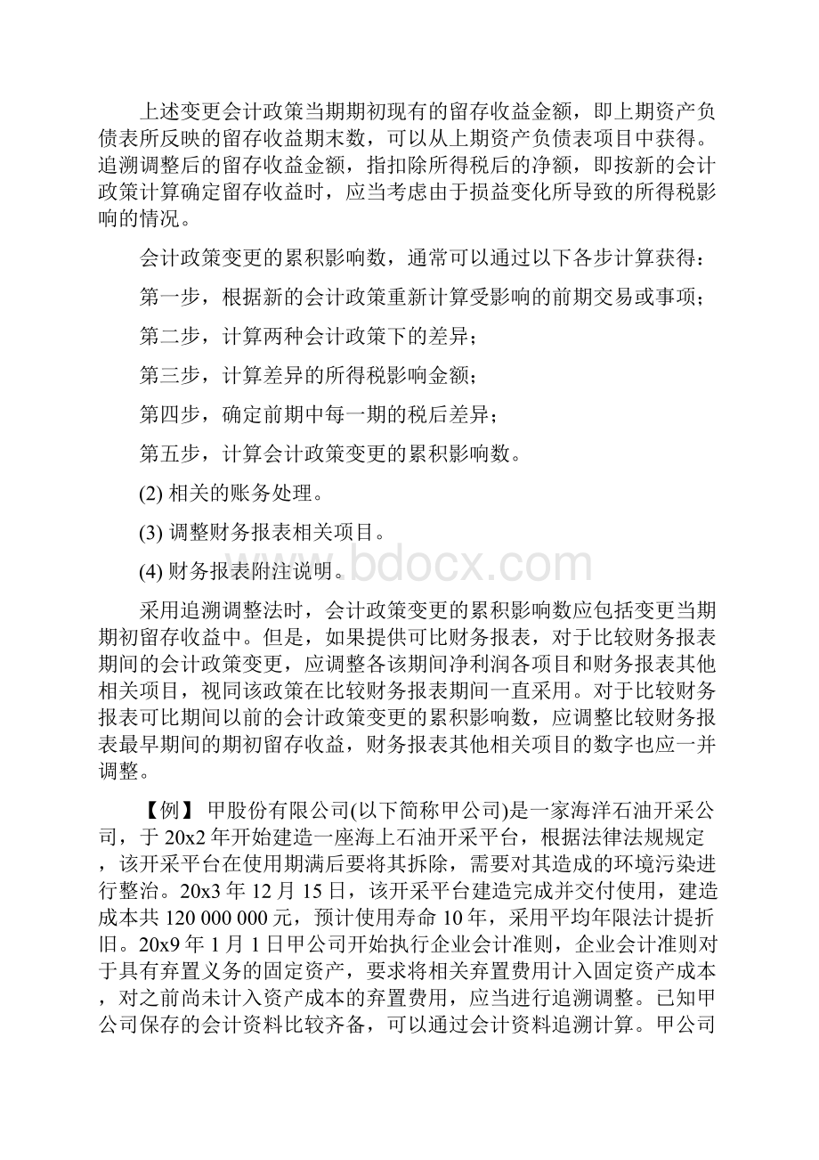 企业会计政策变更的会计分录处理.docx_第2页