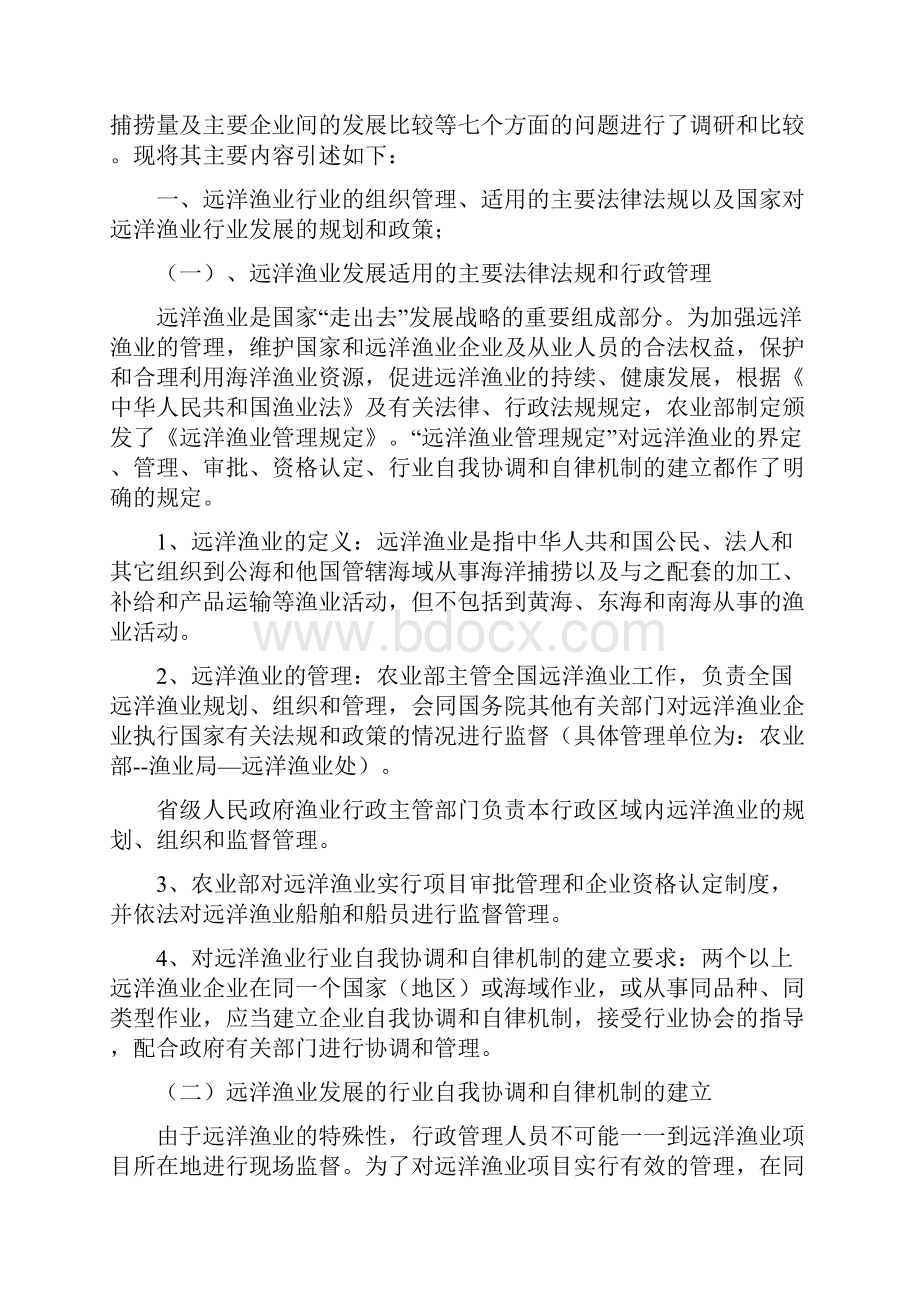 中国远洋渔业行业发展调研报告.docx_第2页