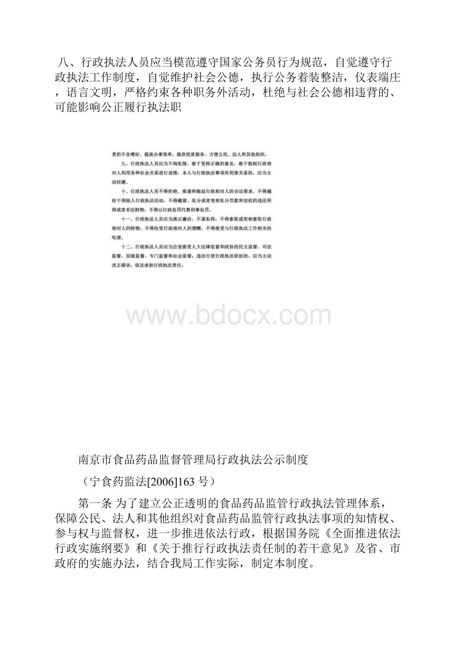 南京市食品药品监督管理局行政执法人员执法行为规范.docx_第2页