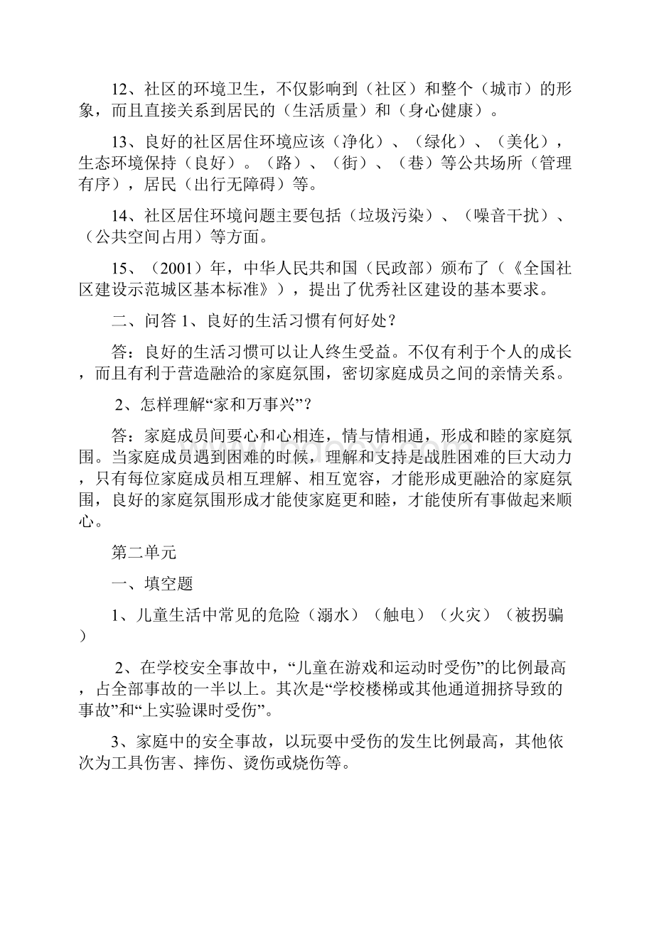 四年级上册品社期末复习知识点.docx_第2页