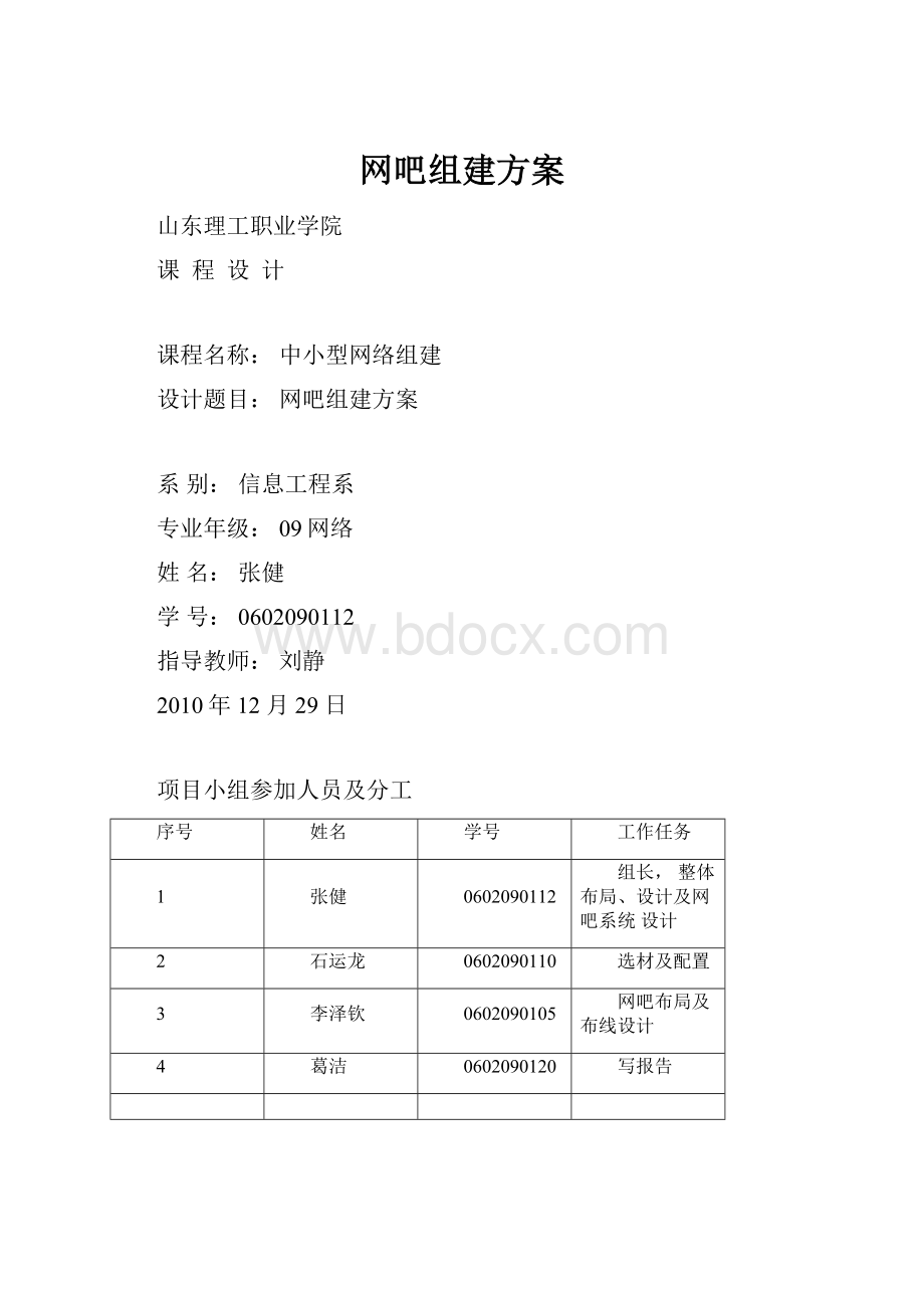 网吧组建方案.docx