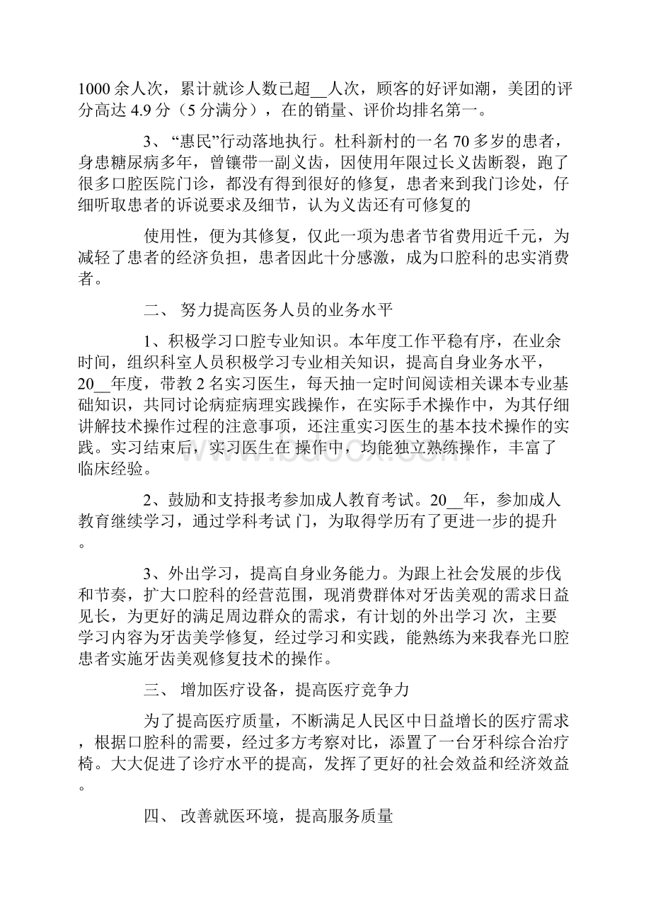 医生年终个人总结.docx_第3页