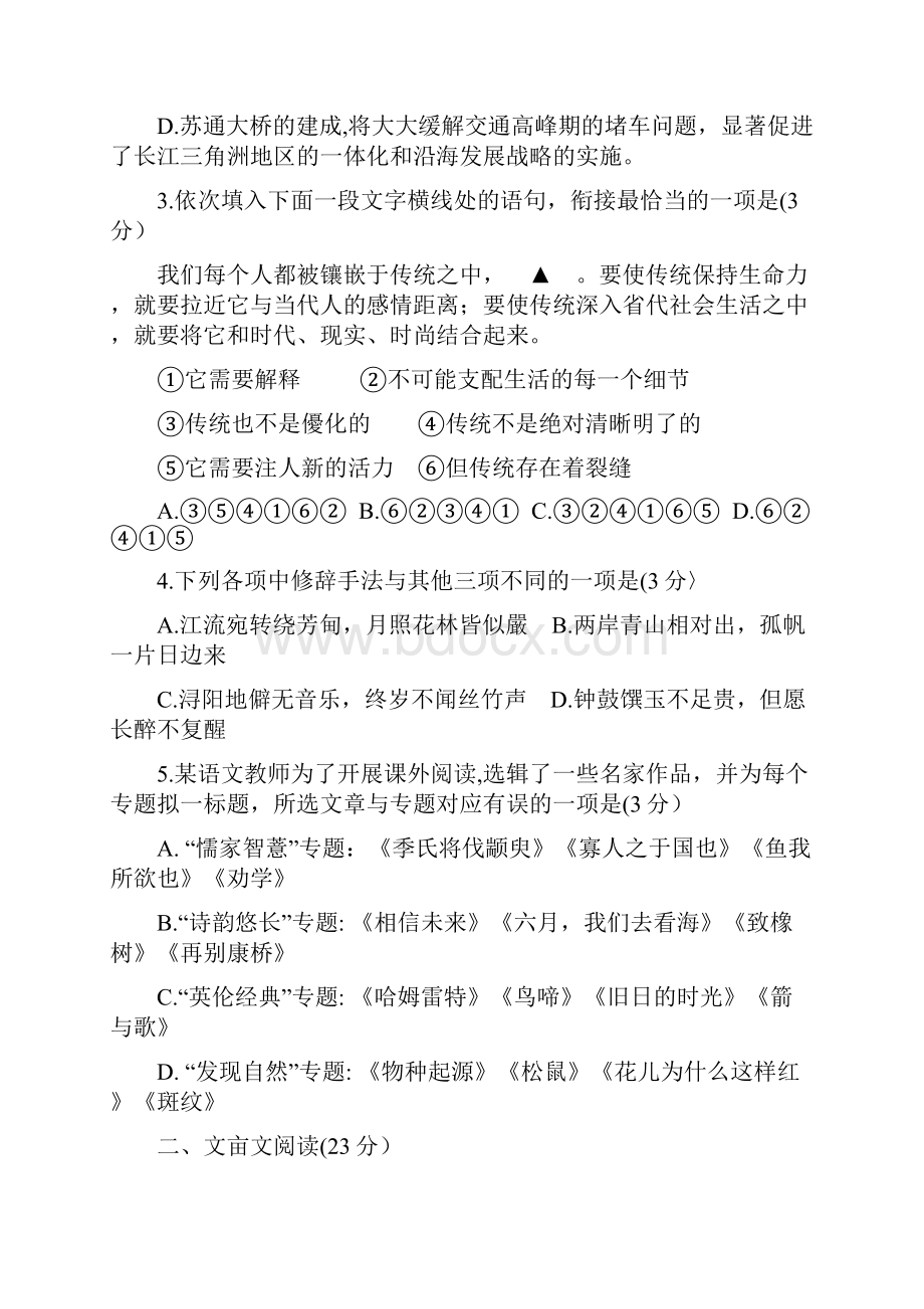 江苏省无锡市学年高二上学期期末考试+语文.docx_第2页