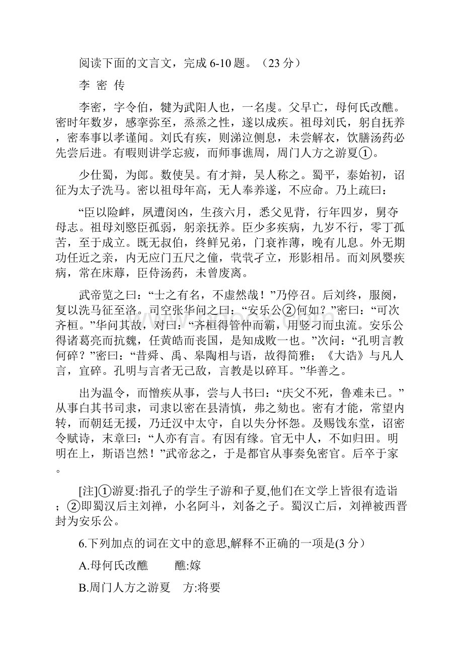 江苏省无锡市学年高二上学期期末考试+语文.docx_第3页