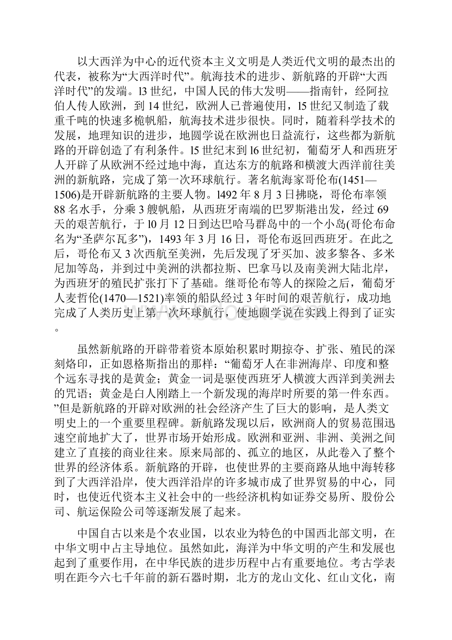 三文明的摇篮.docx_第2页